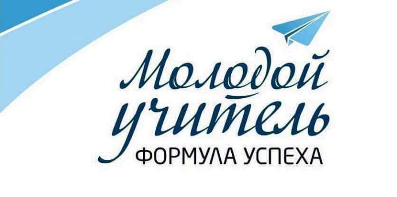 В Алтайском крае впервые пройдет Всесибирский форум «Молодой учитель. Формула успеха»